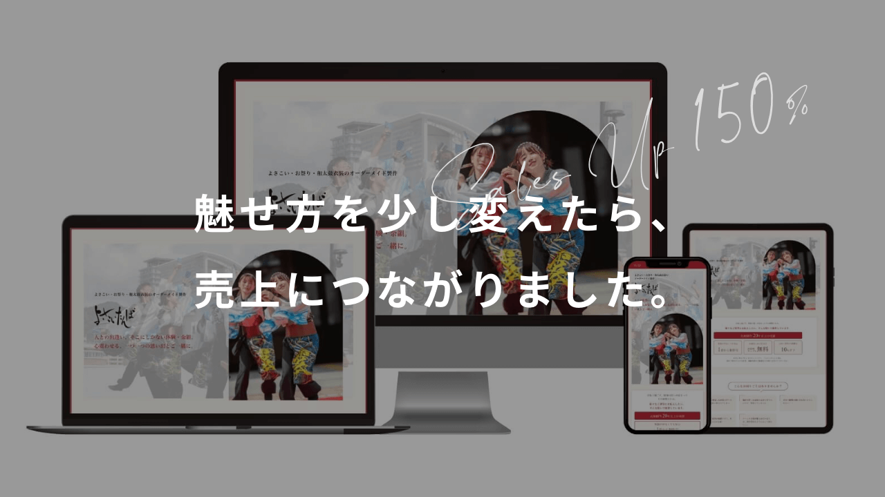 よさこいたんばランディングページ