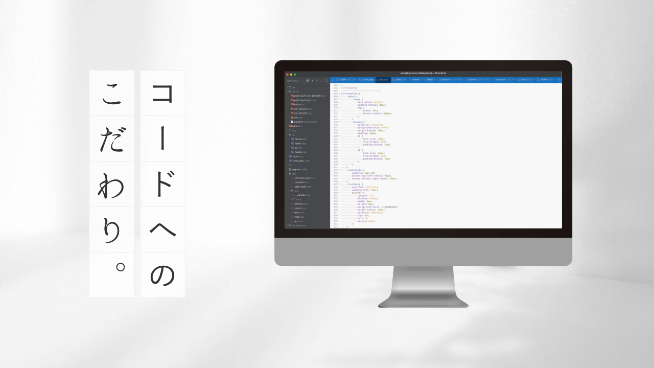コードへのこだわり